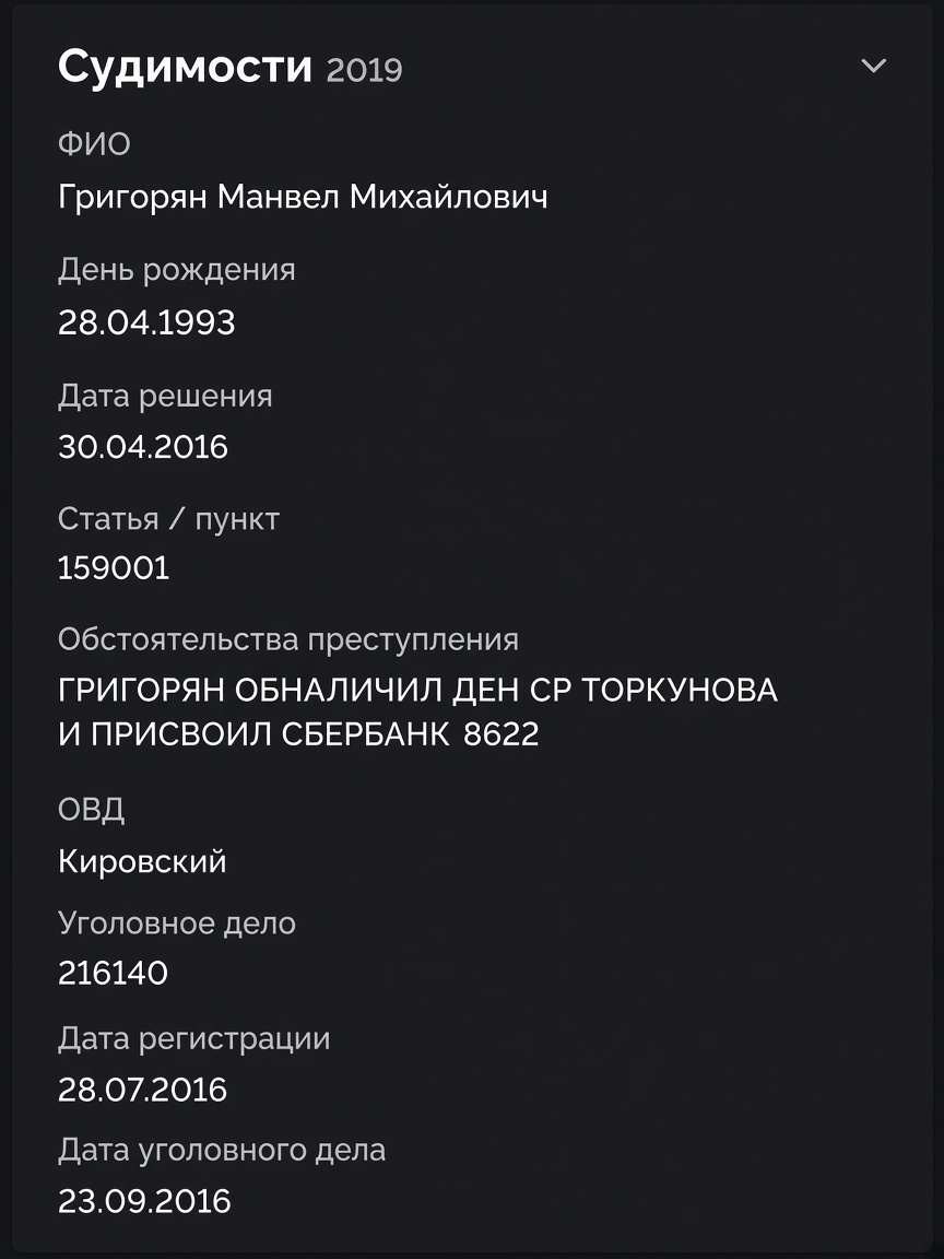 Судимость