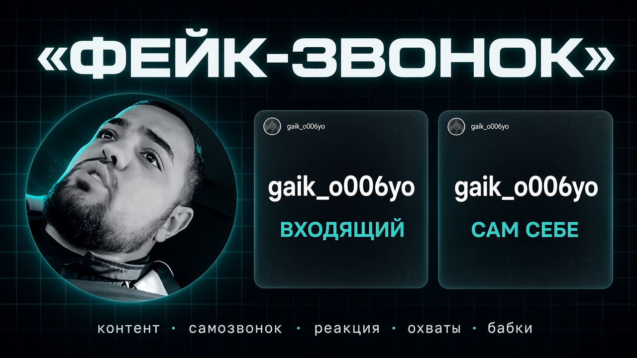 Схема звонков